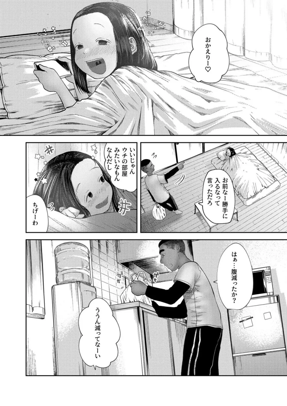 いただきます! Page.29
