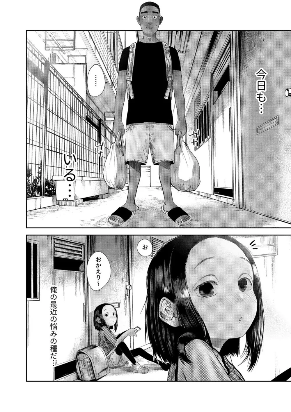 いただきます! Page.3