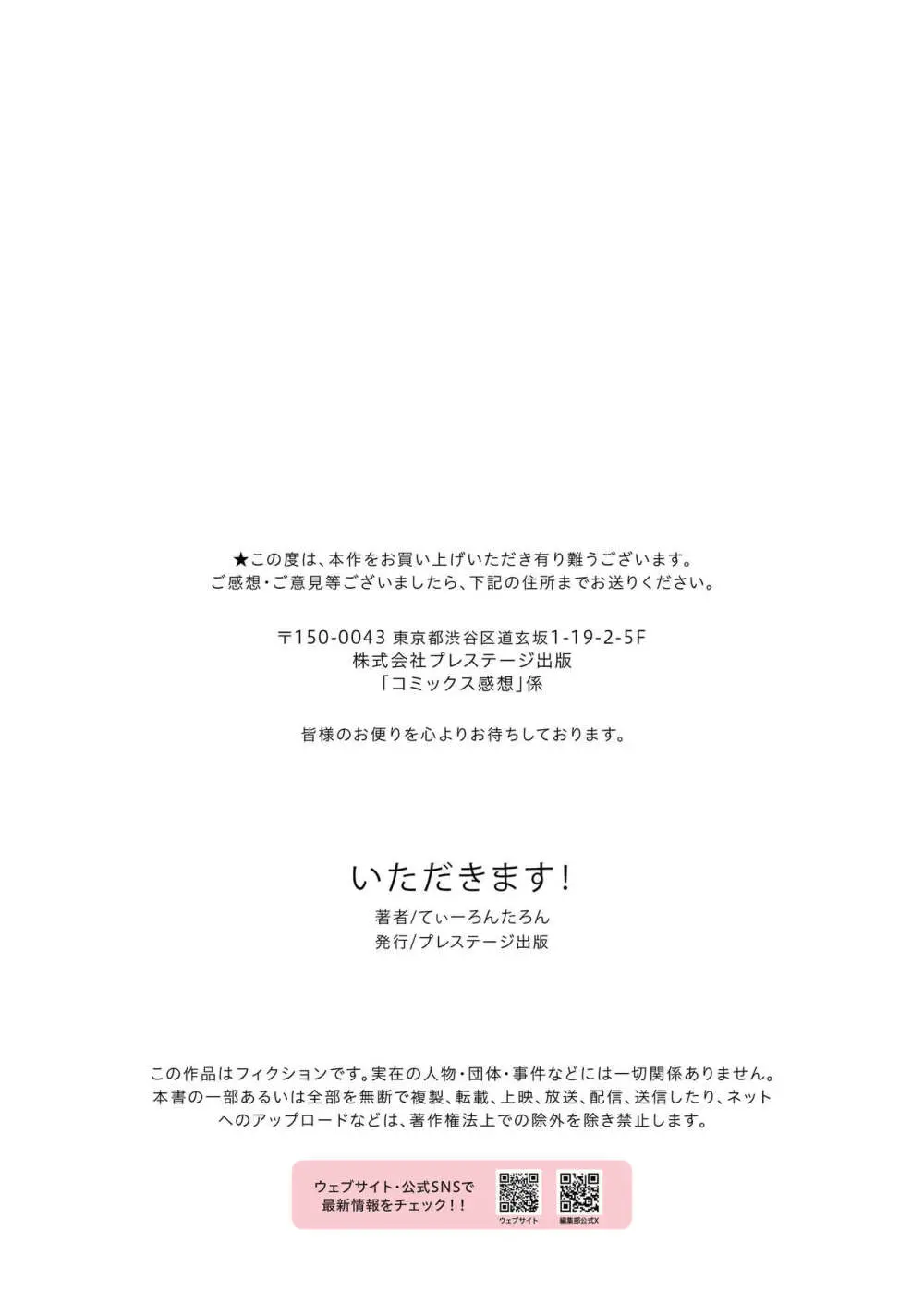 いただきます! Page.31