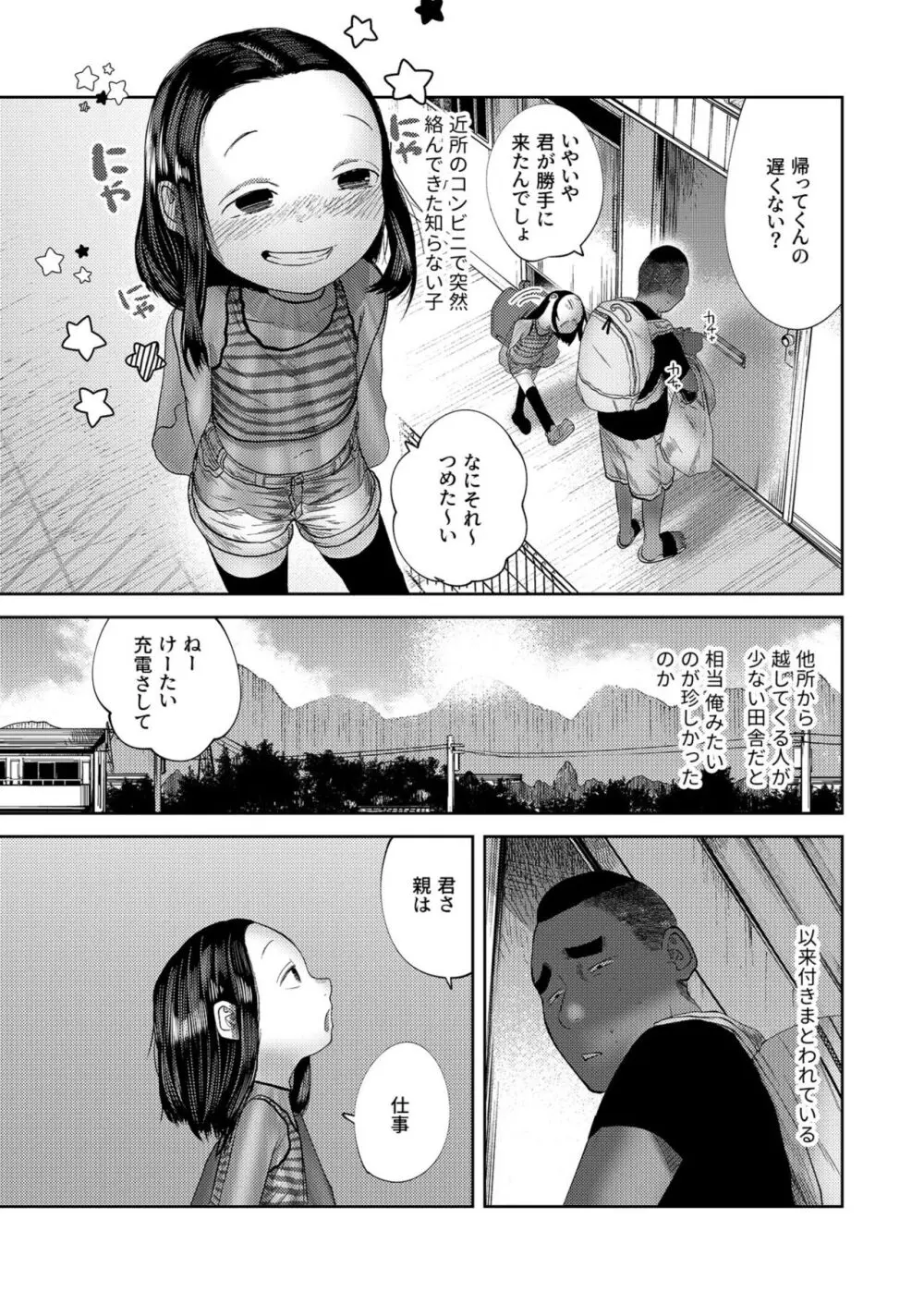 いただきます! Page.4