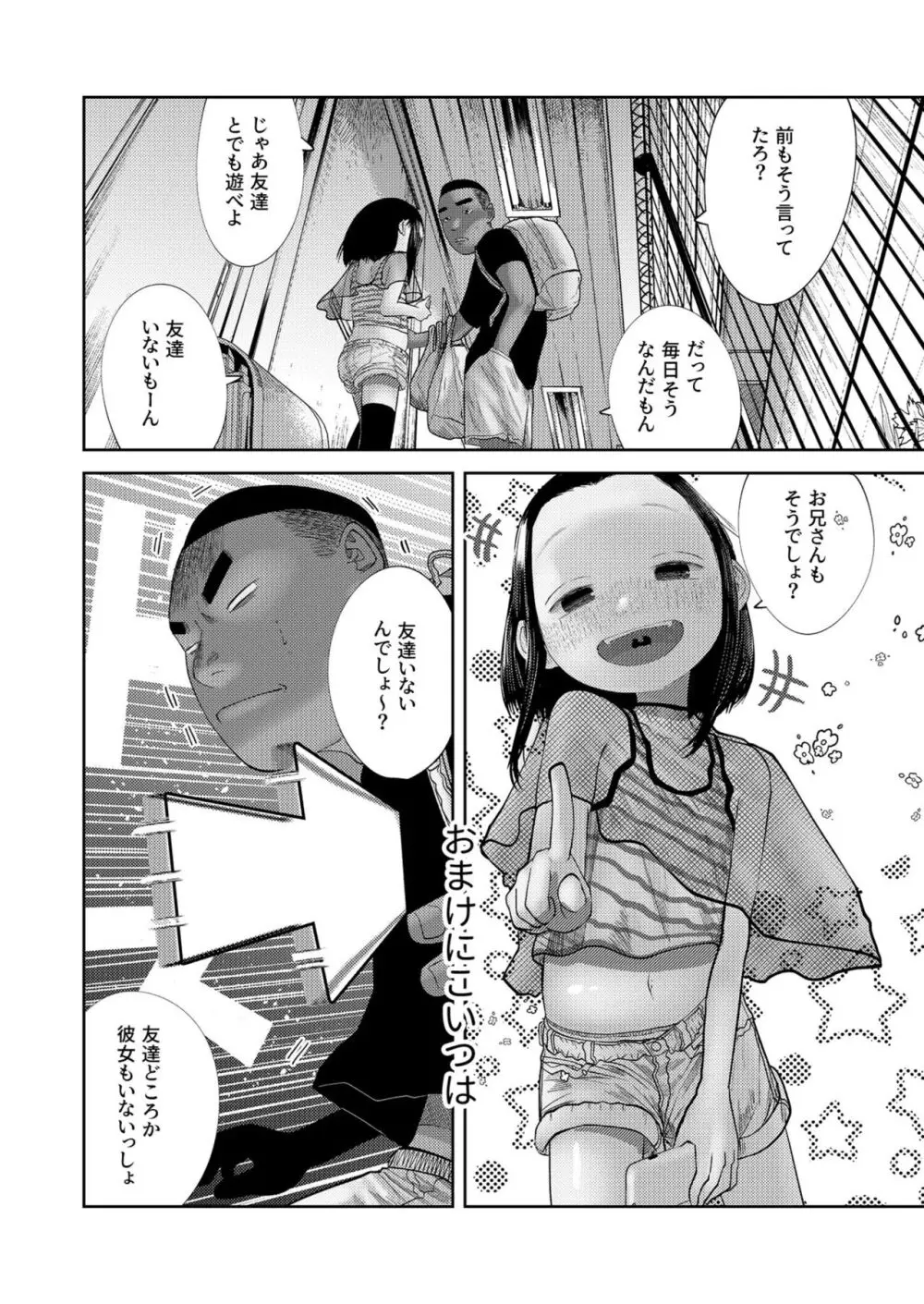 いただきます! Page.5