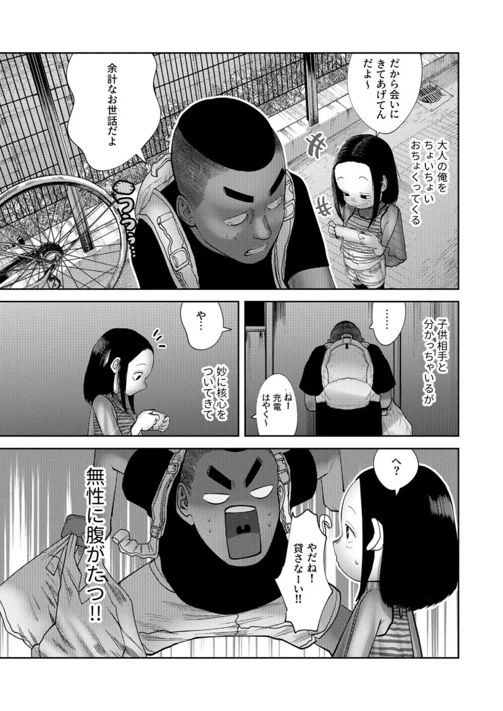 いただきます! Page.6