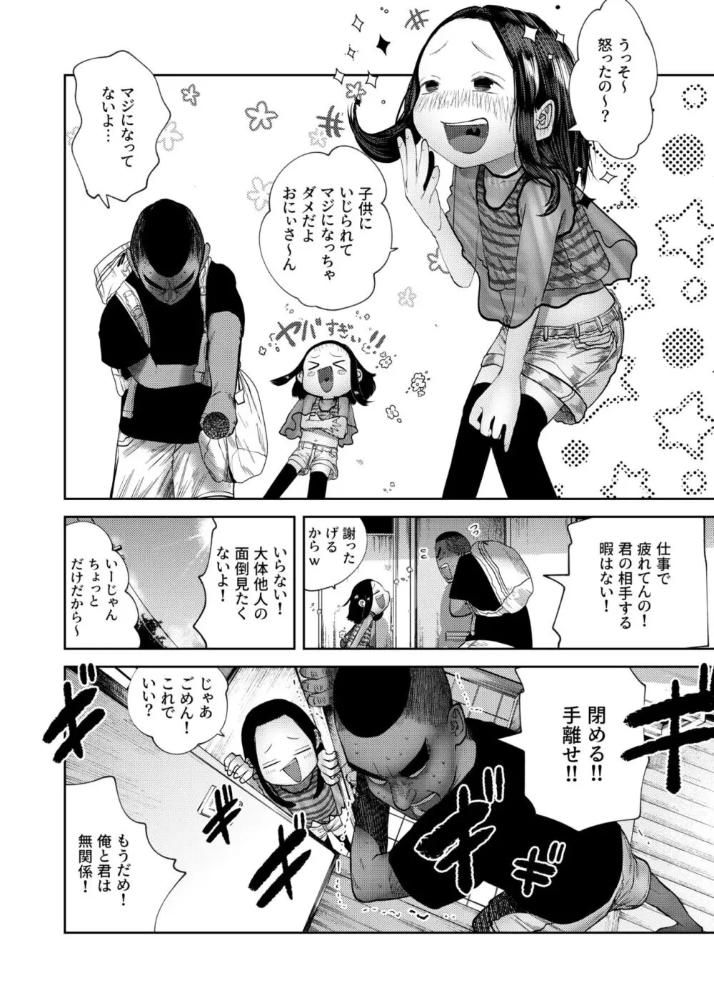 いただきます! Page.7