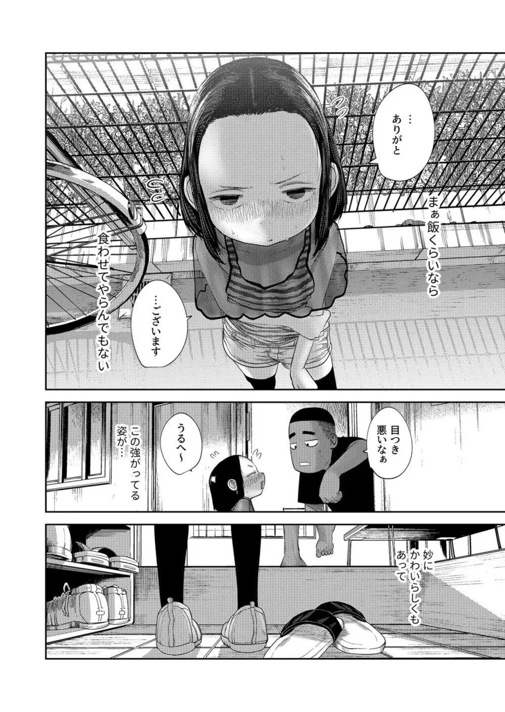 いただきます! Page.9