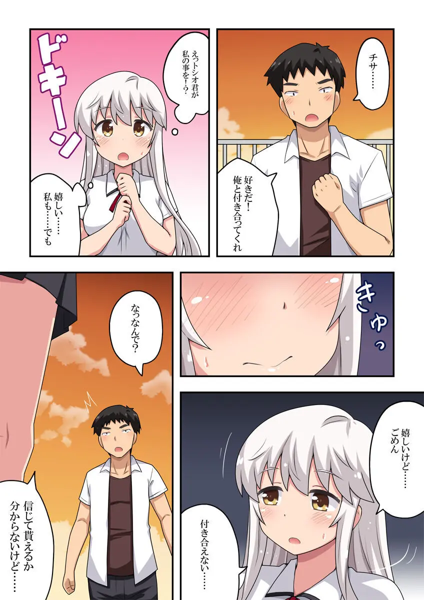 どきどき瞬間移動 Page.2