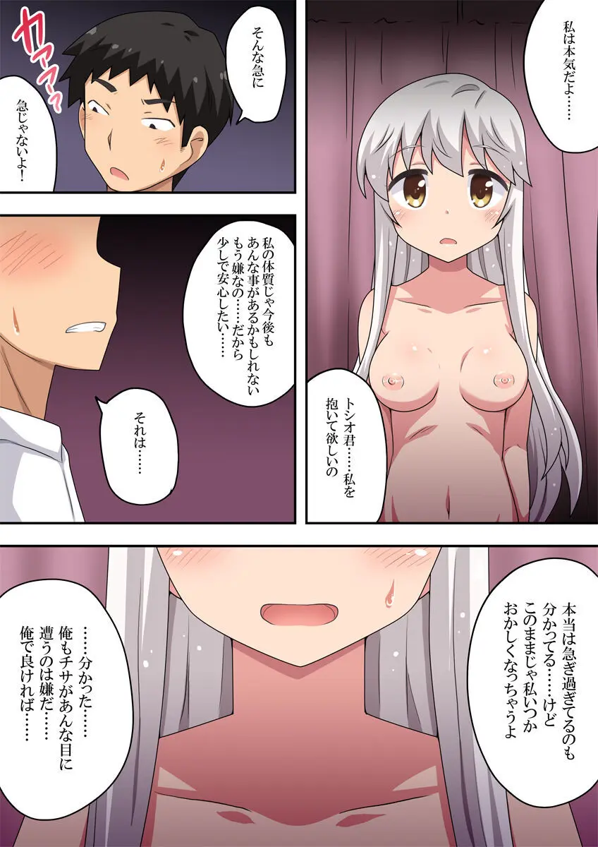 どきどき瞬間移動 Page.22