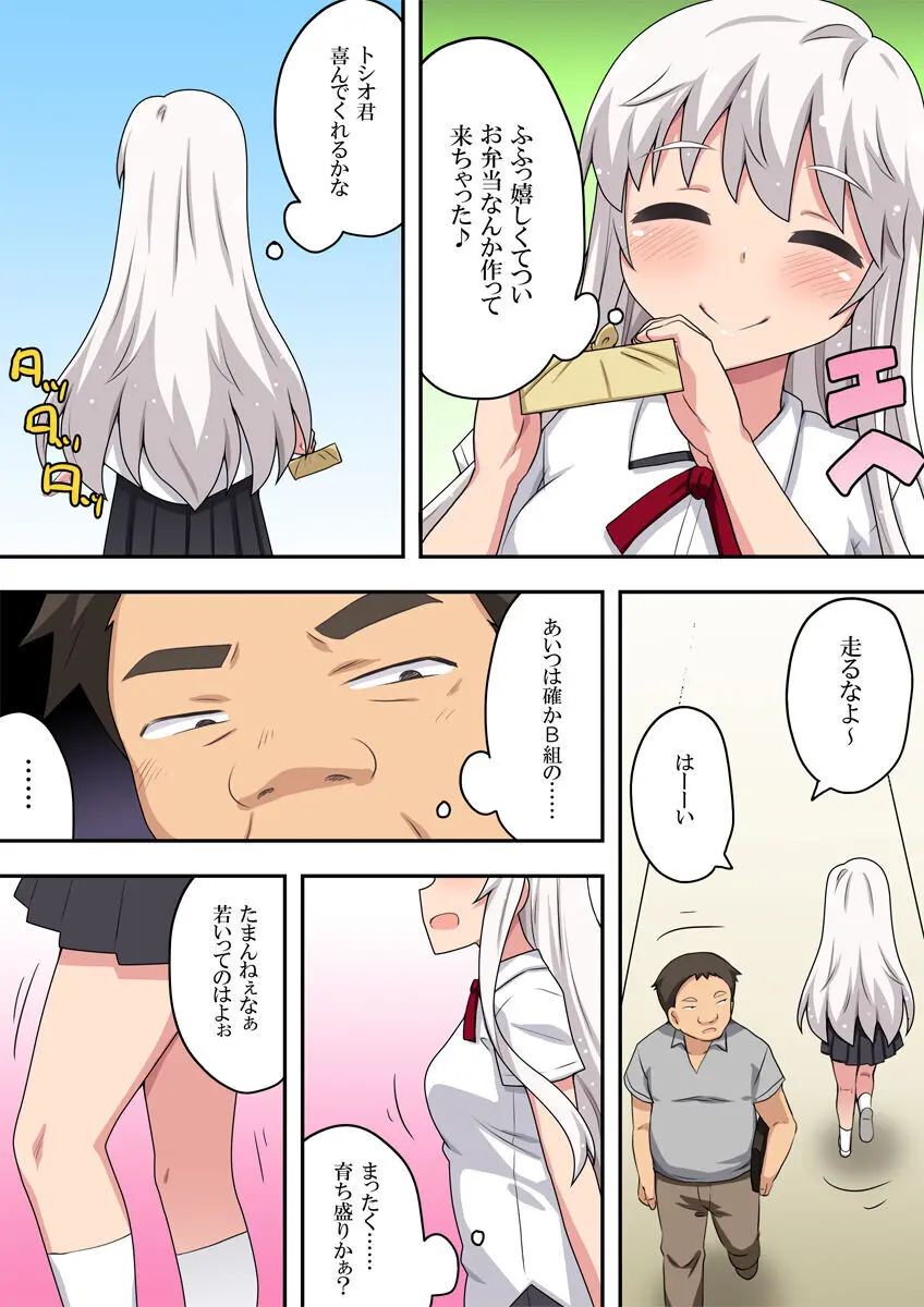 どきどき瞬間移動 Page.8