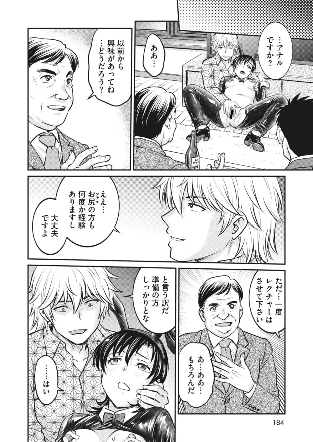 コミックホットミルク濃いめ vol.44 Page.165