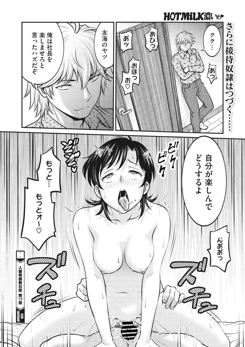 コミックホットミルク濃いめ vol.44 Page.181