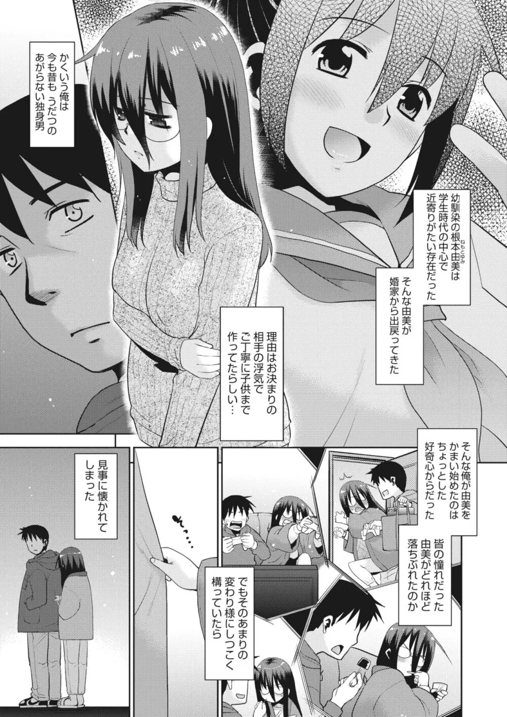 コミックホットミルク濃いめ vol.44 Page.182