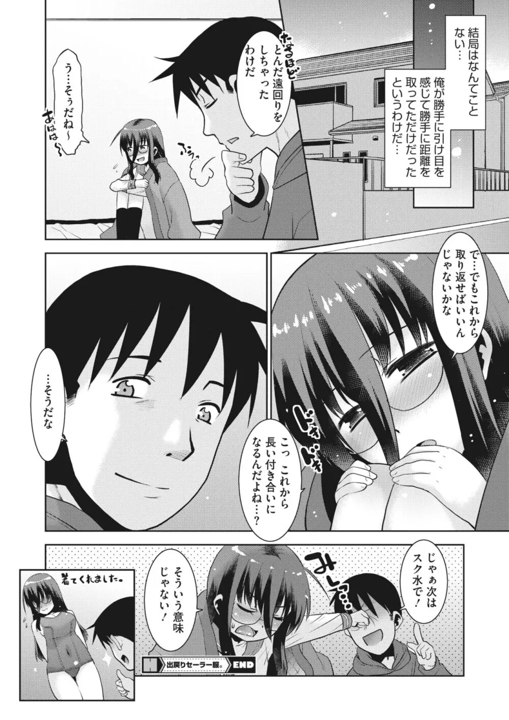 コミックホットミルク濃いめ vol.44 Page.201