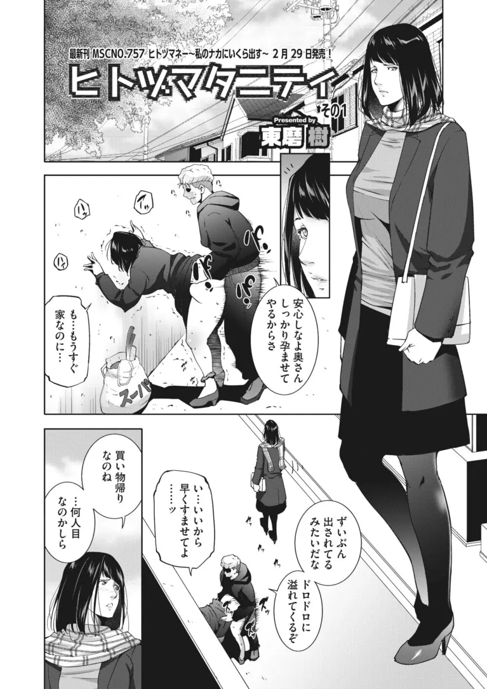 コミックホットミルク濃いめ vol.44 Page.213