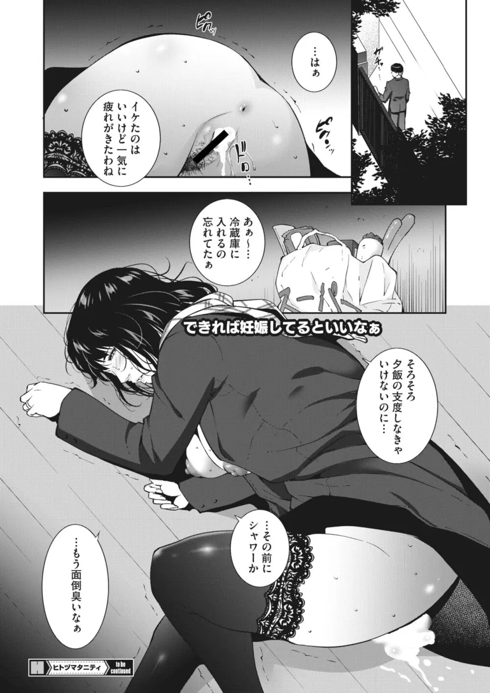コミックホットミルク濃いめ vol.44 Page.231