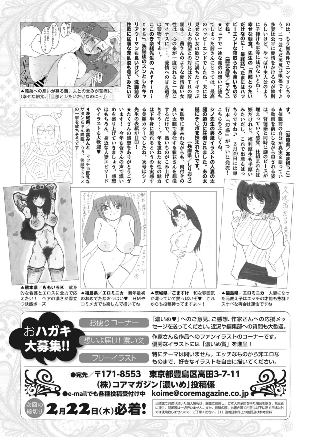 コミックホットミルク濃いめ vol.44 Page.235