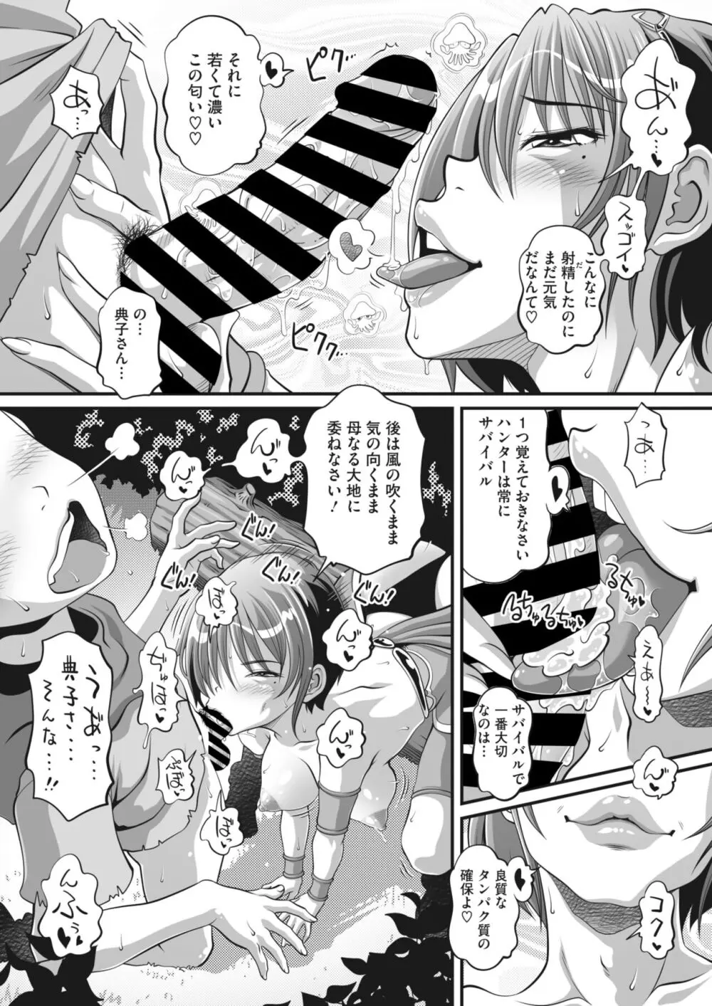 コミックホットミルク濃いめ vol.44 Page.39