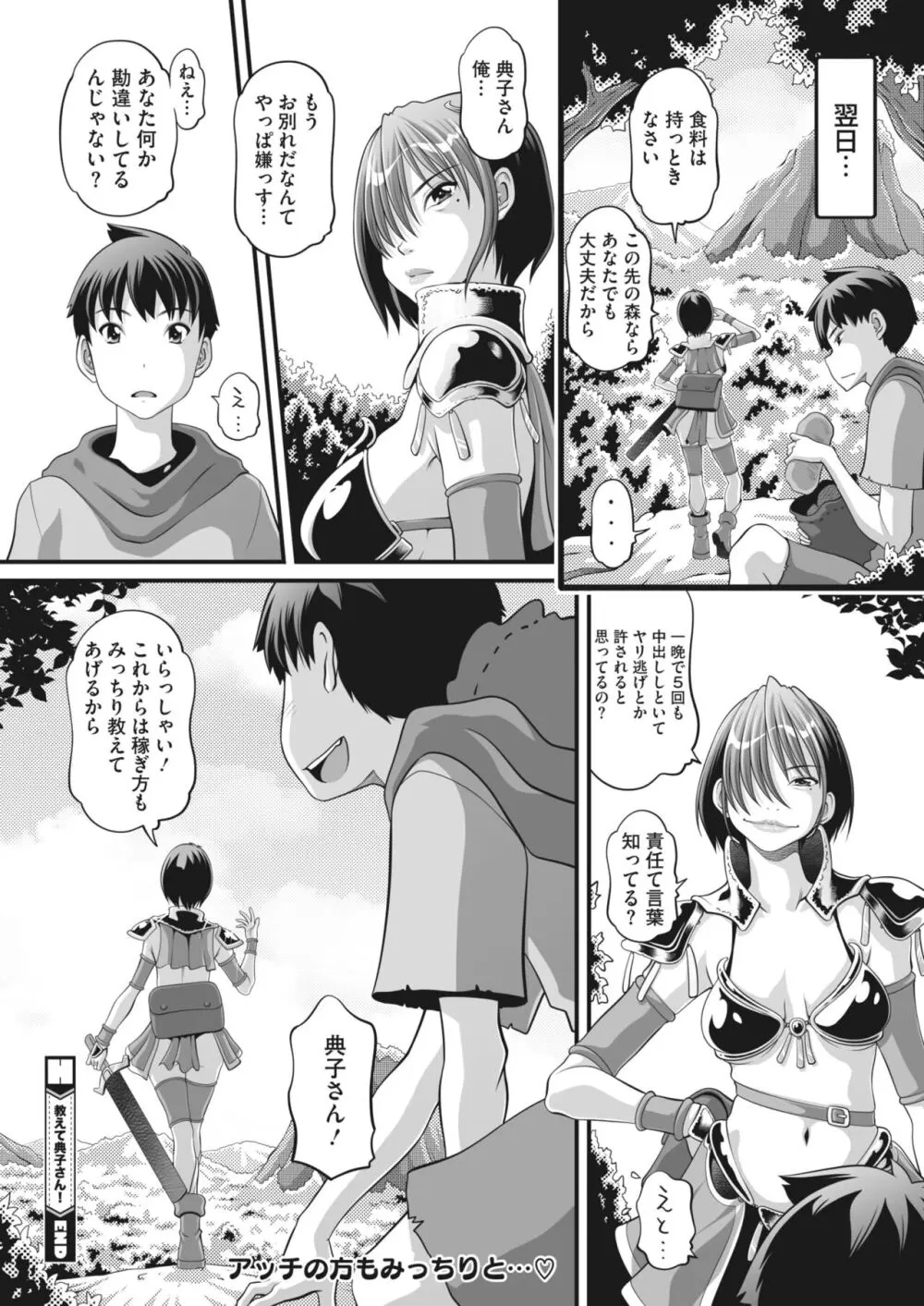 コミックホットミルク濃いめ vol.44 Page.49