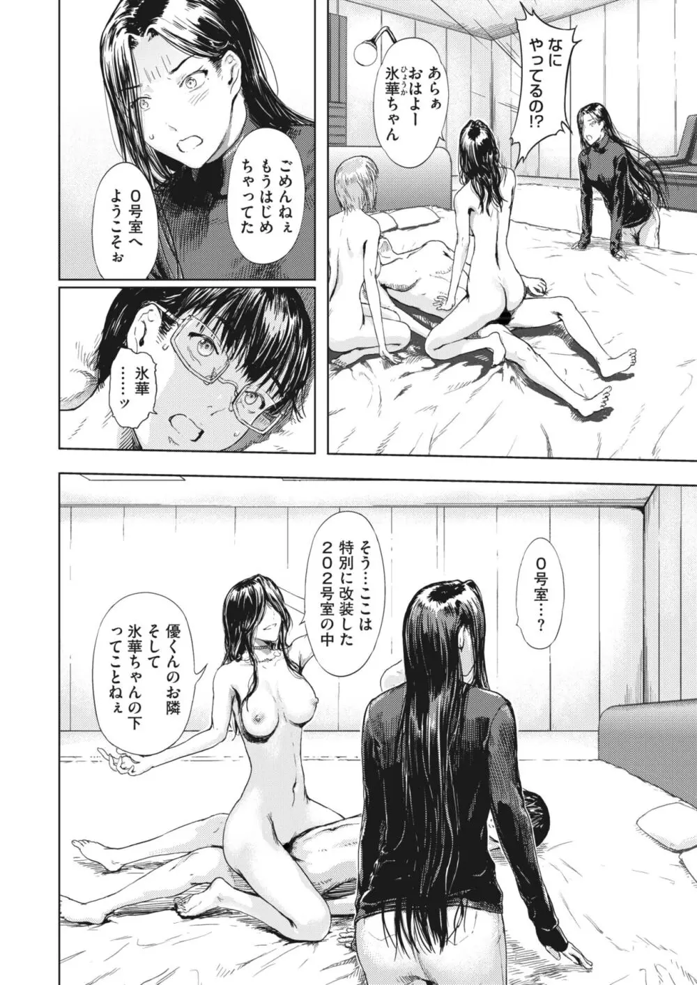 コミックホットミルク濃いめ vol.44 Page.63