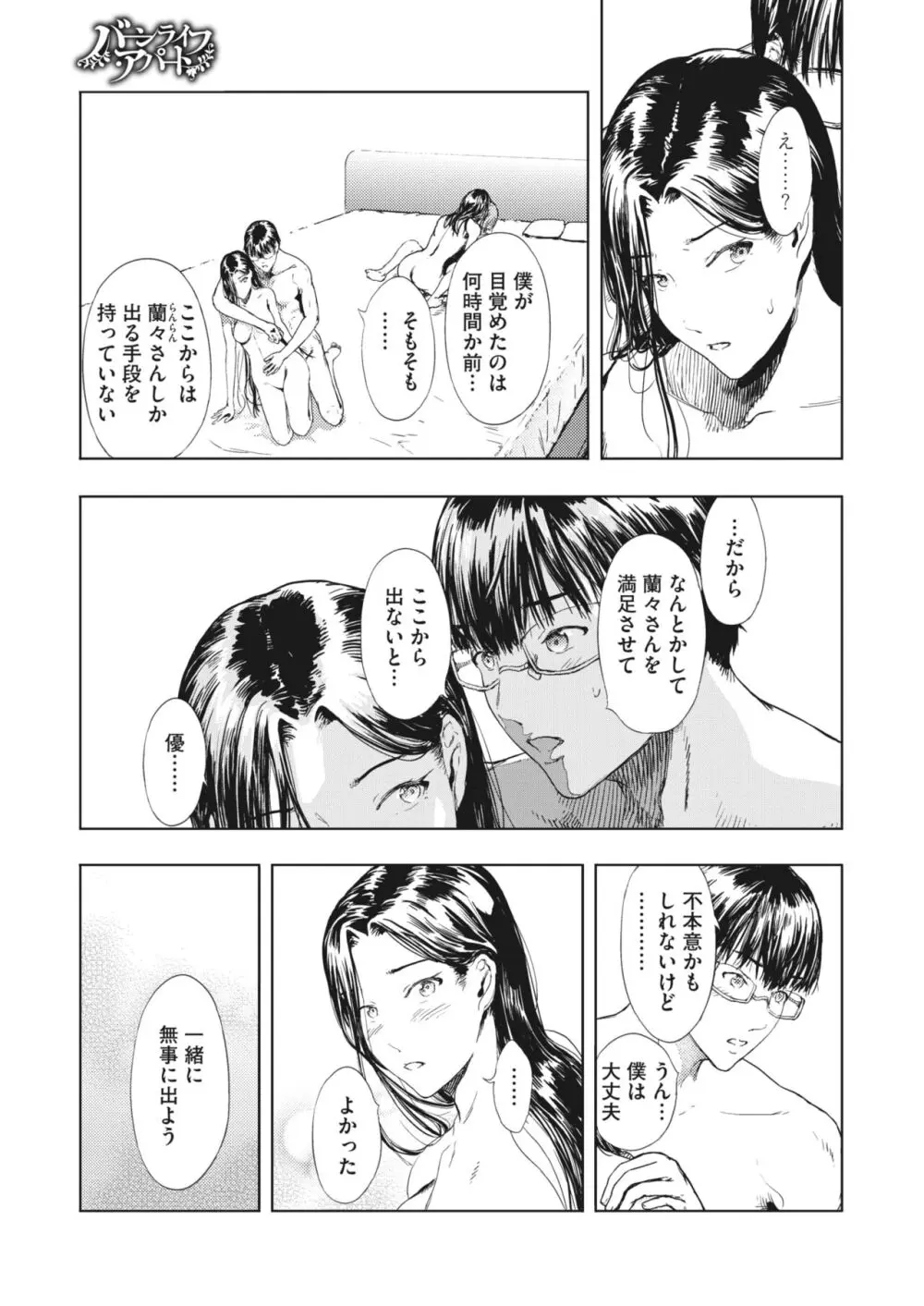 コミックホットミルク濃いめ vol.44 Page.72