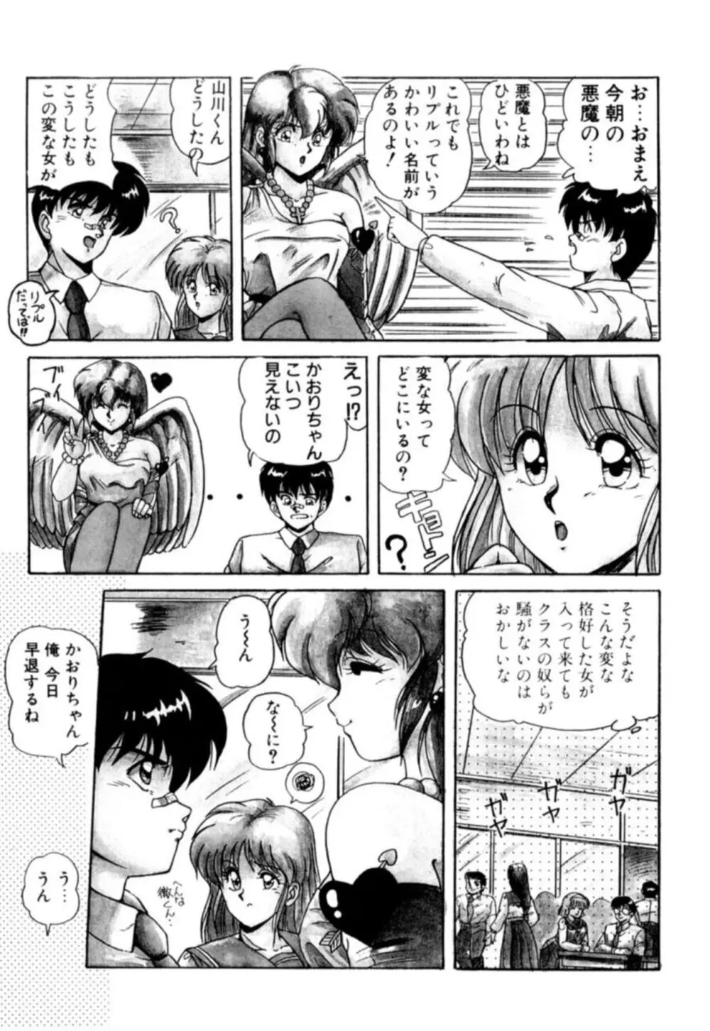 ふぁんとむコレクション 1 Page.105