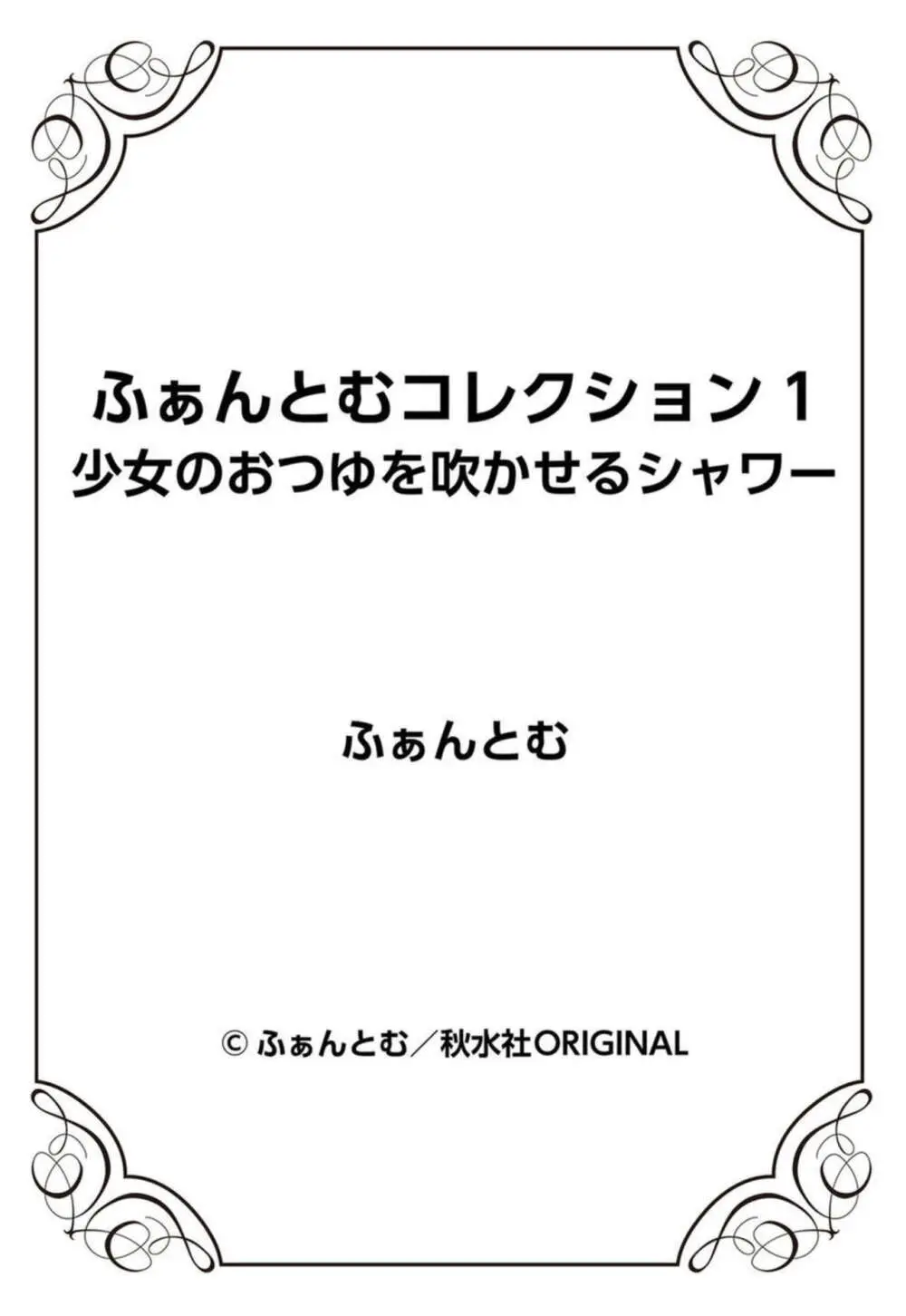 ふぁんとむコレクション 1 Page.115