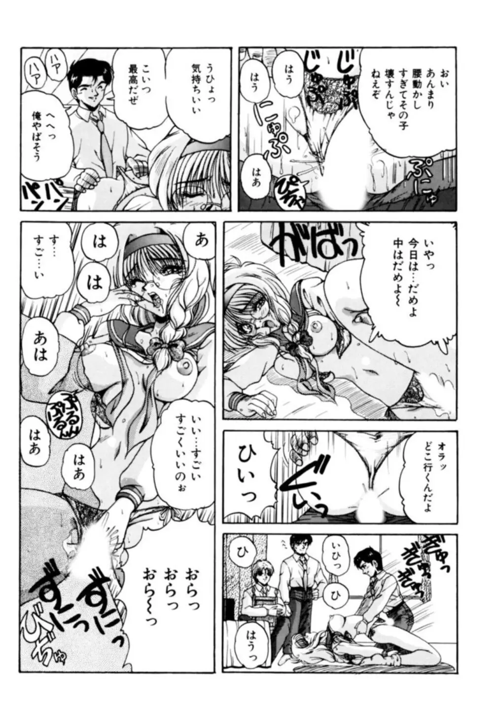 ふぁんとむコレクション 1 Page.13