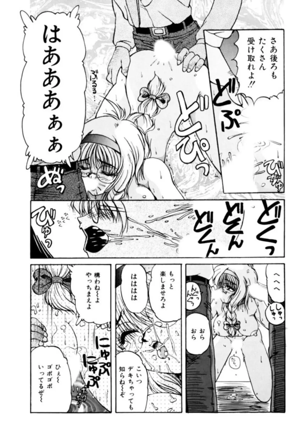 ふぁんとむコレクション 1 Page.16