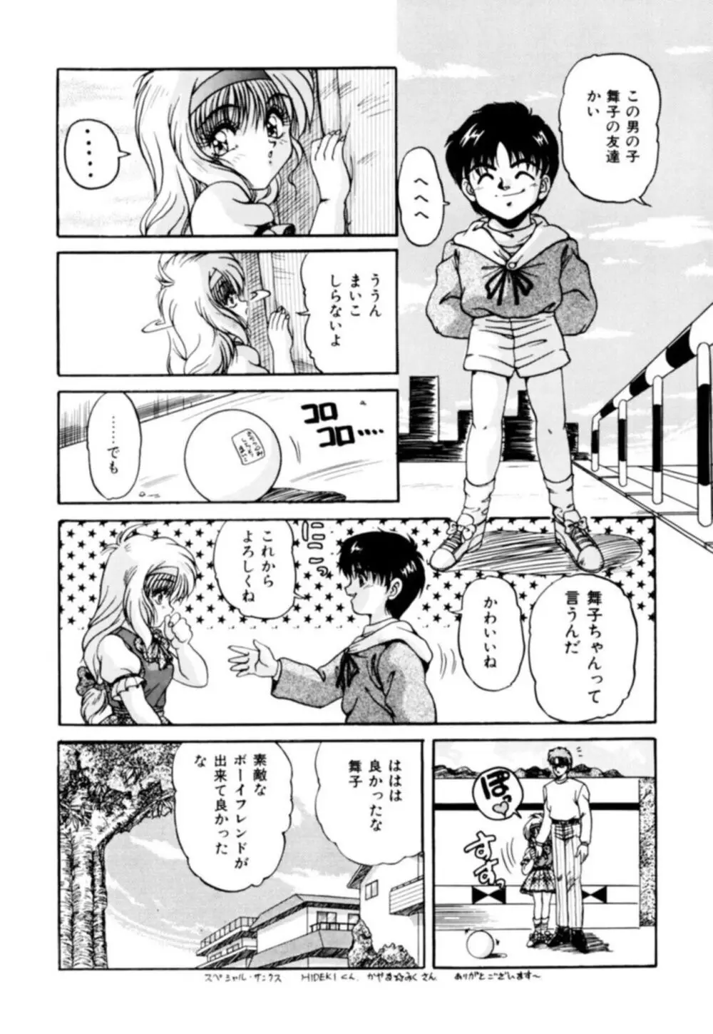 ふぁんとむコレクション 1 Page.22