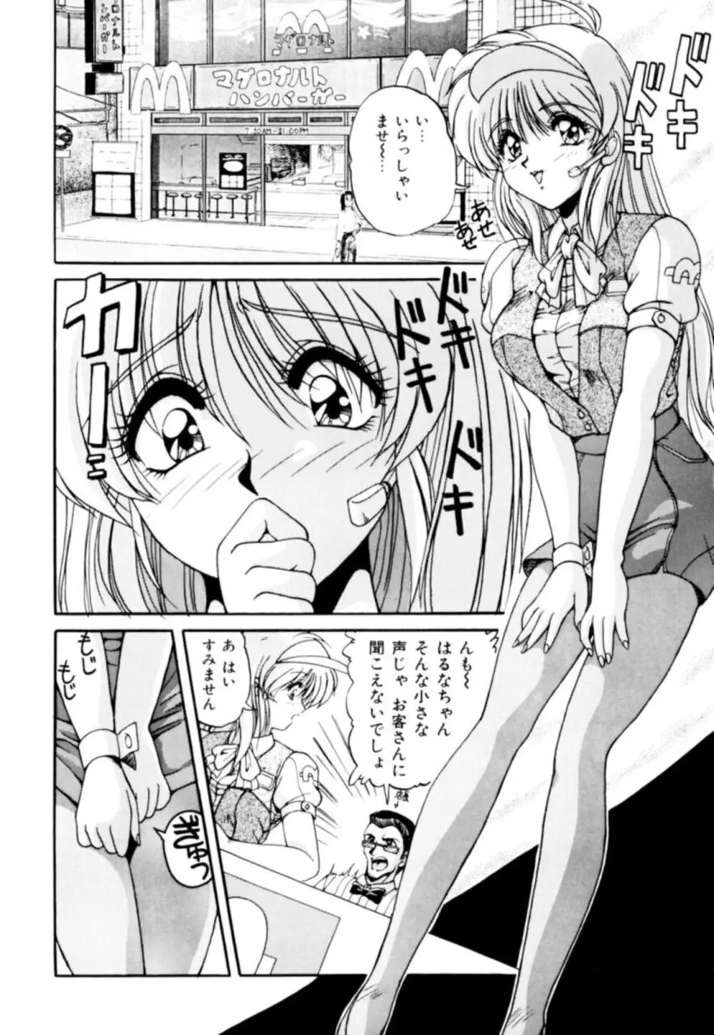 ふぁんとむコレクション 1 Page.24