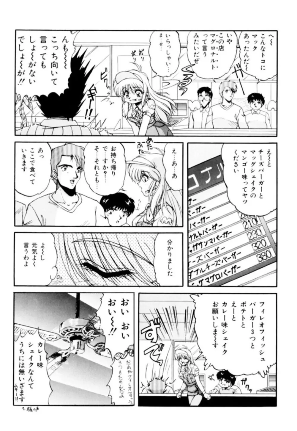 ふぁんとむコレクション 1 Page.25