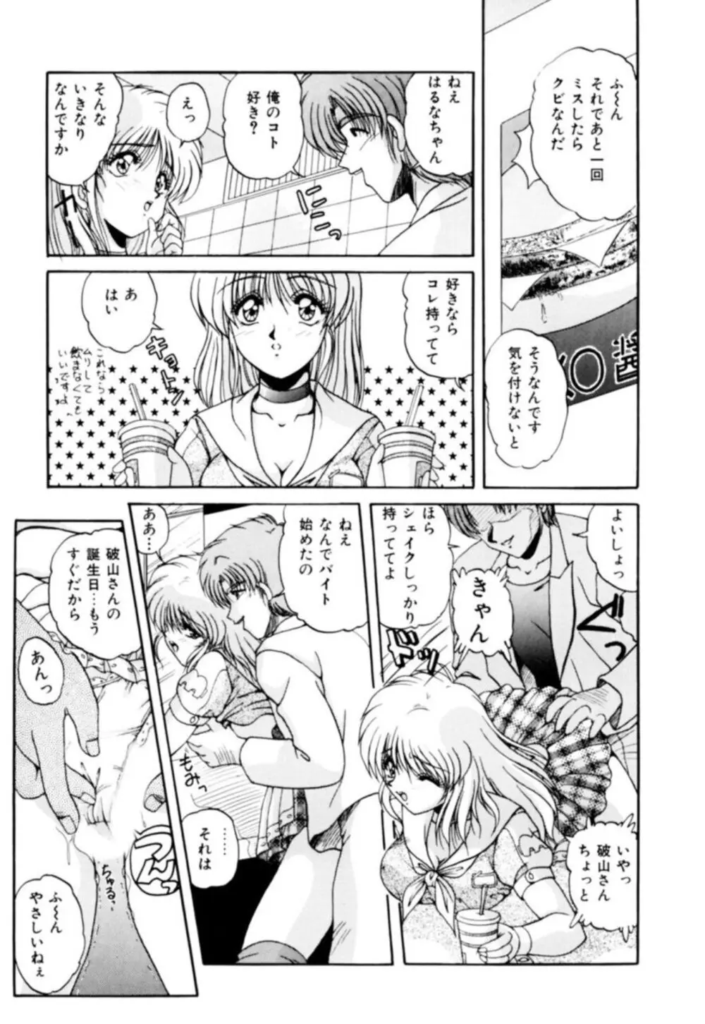 ふぁんとむコレクション 1 Page.33