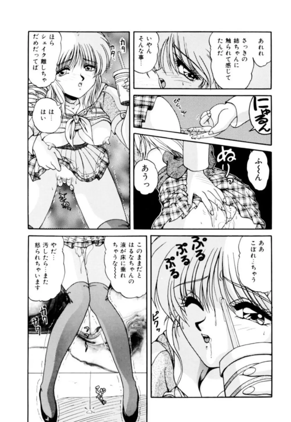 ふぁんとむコレクション 1 Page.34