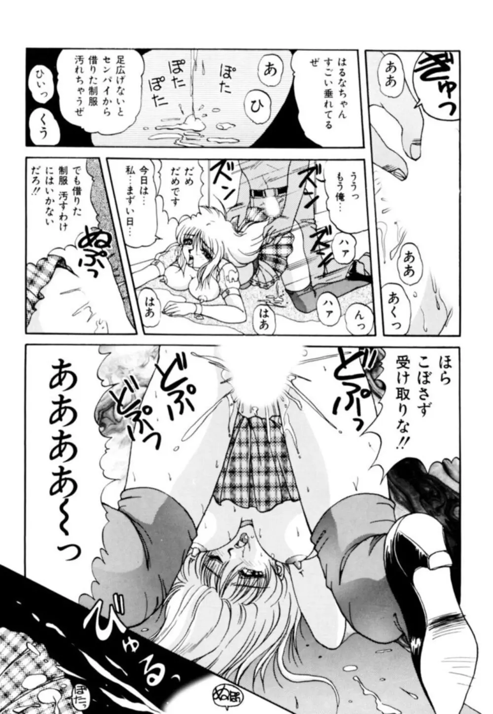 ふぁんとむコレクション 1 Page.37