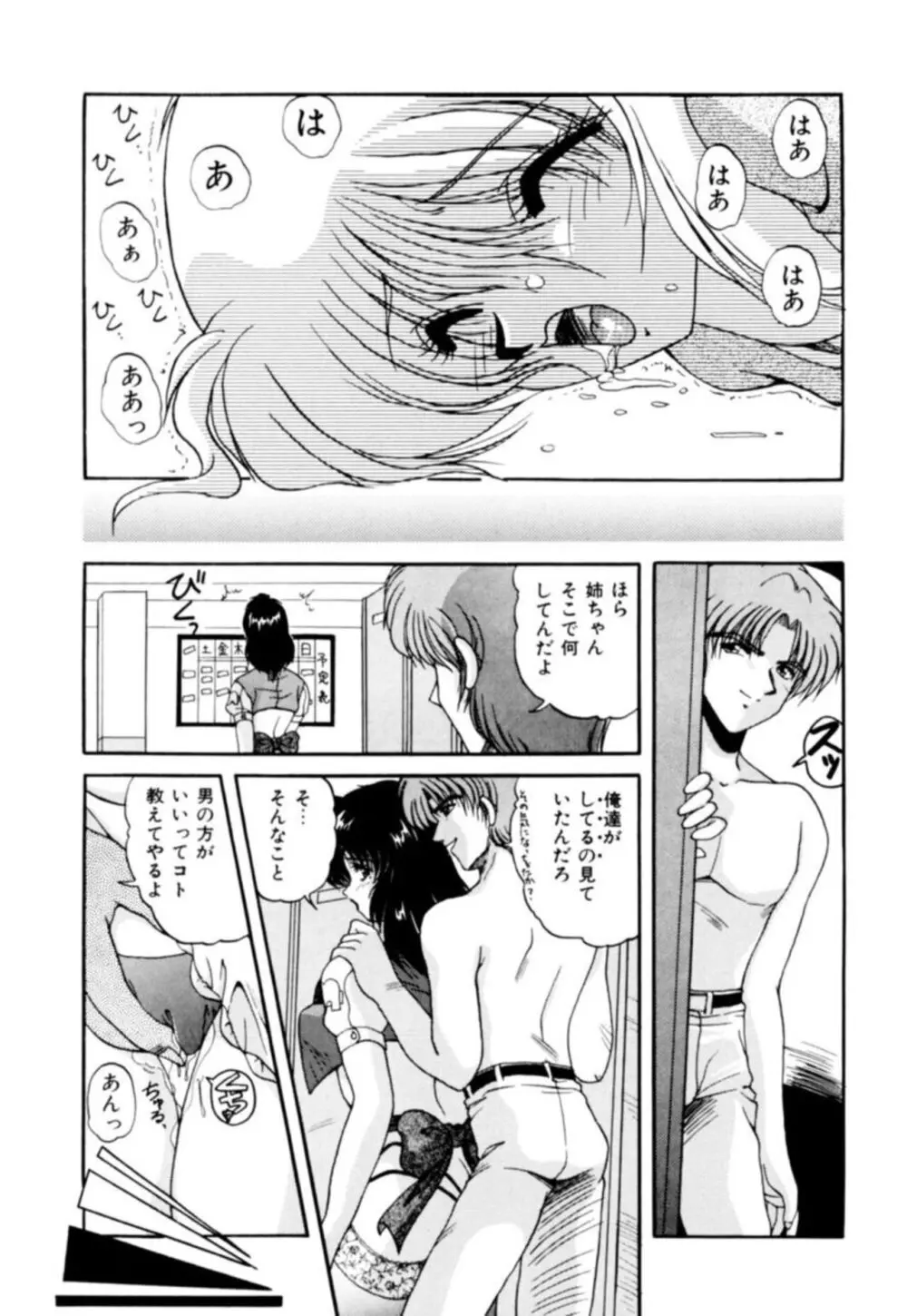 ふぁんとむコレクション 1 Page.38