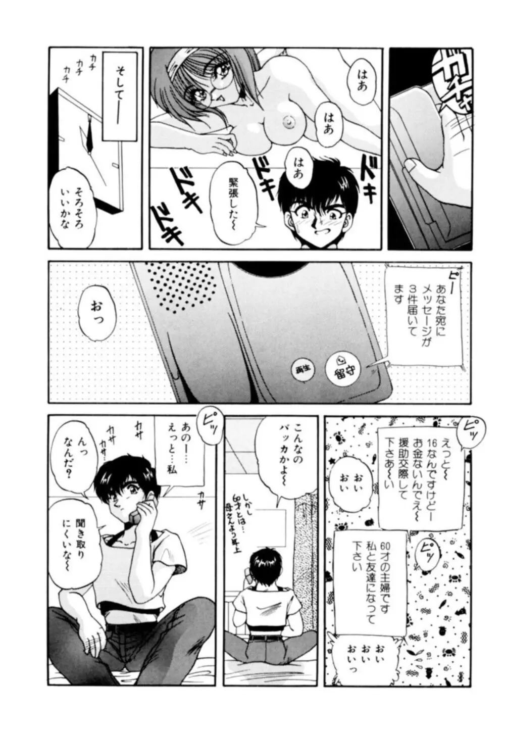 ふぁんとむコレクション 1 Page.46