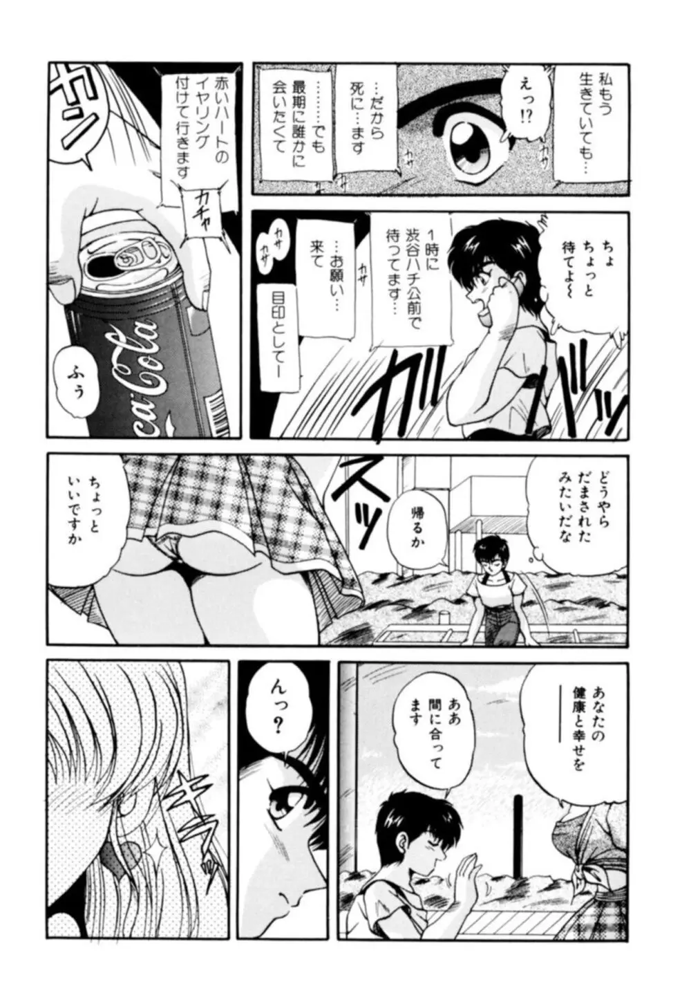 ふぁんとむコレクション 1 Page.47