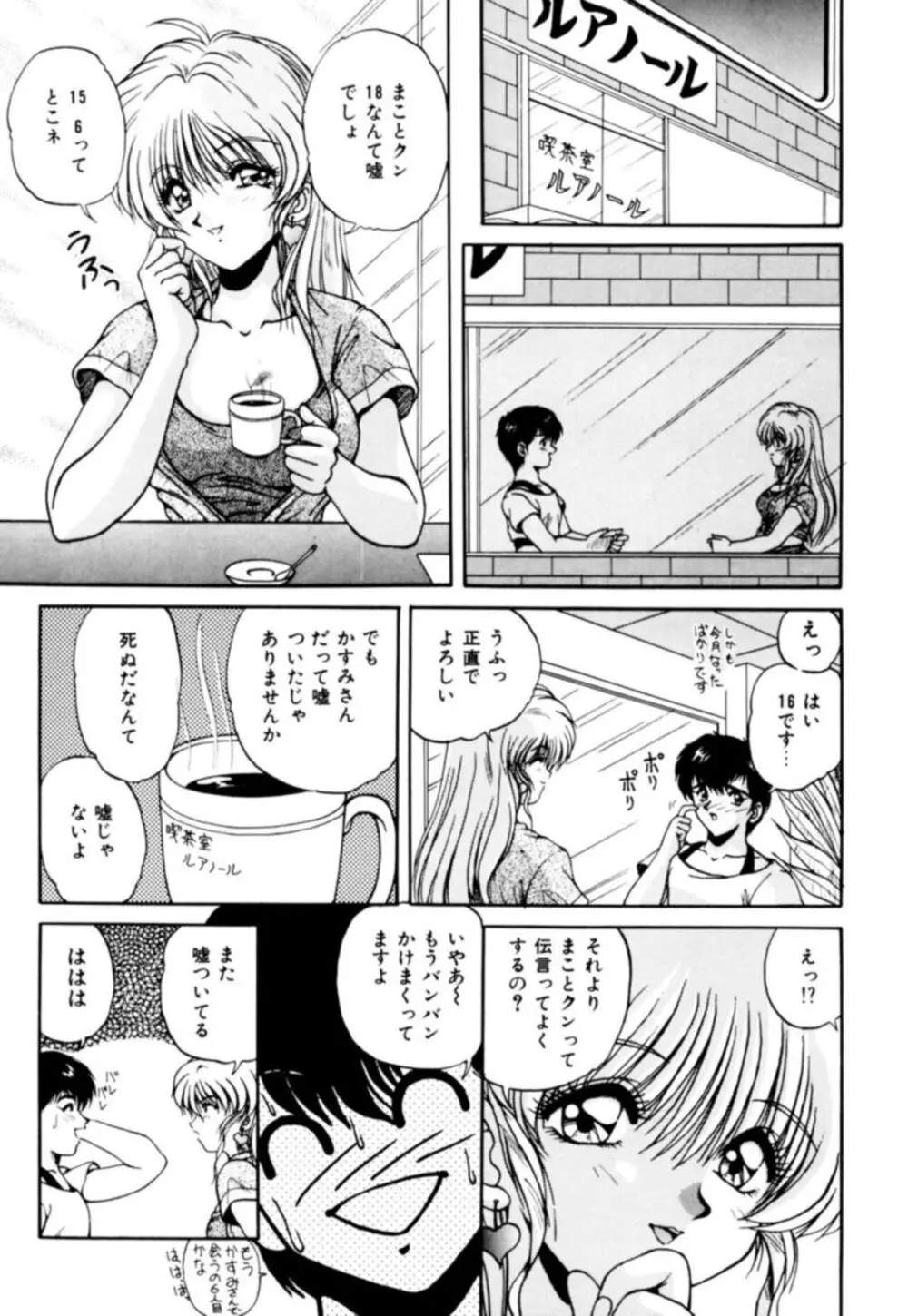 ふぁんとむコレクション 1 Page.49