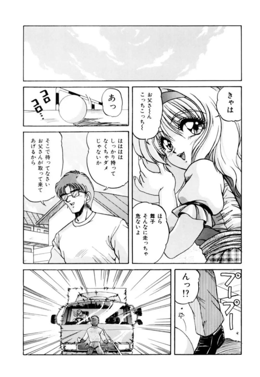 ふぁんとむコレクション 1 Page.6