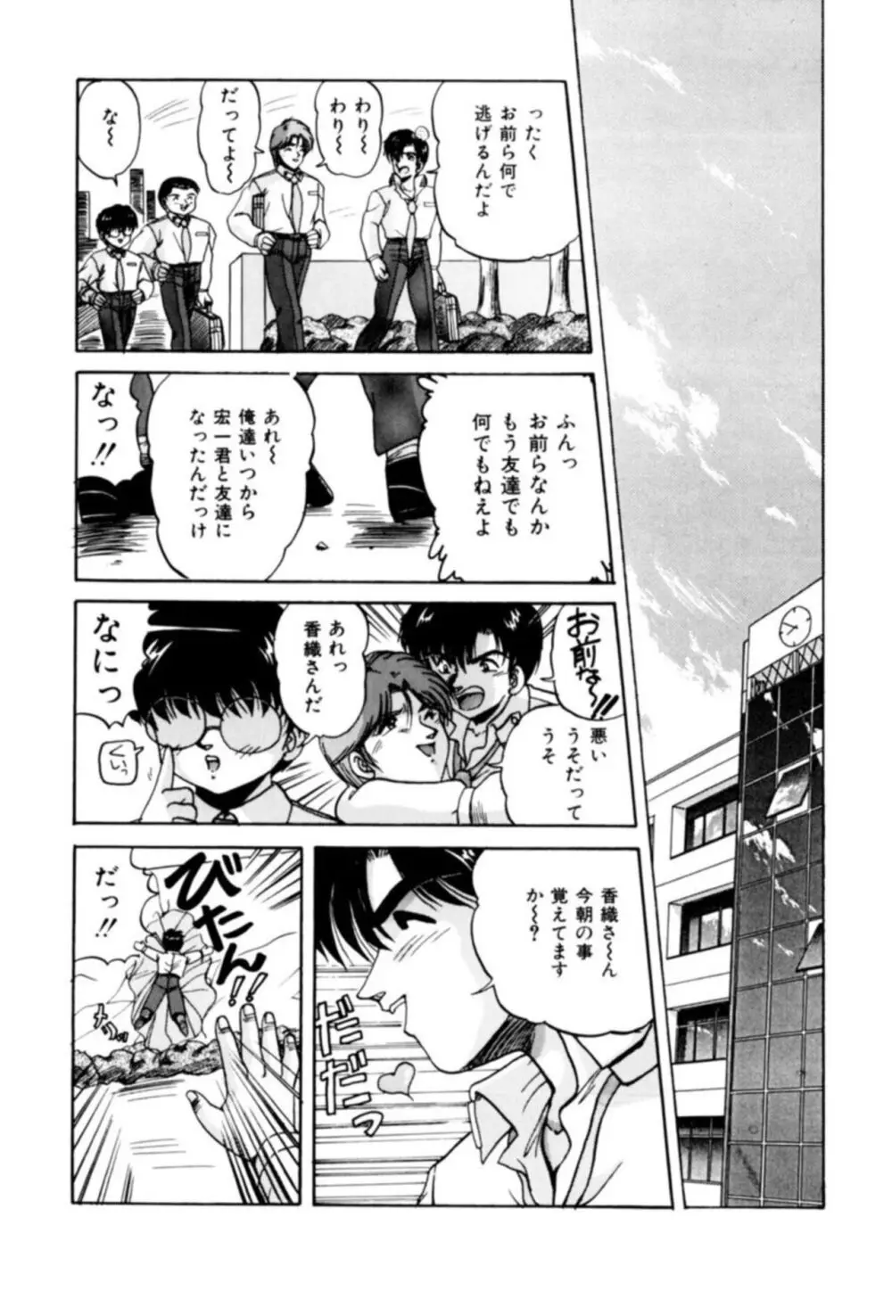 ふぁんとむコレクション 1 Page.69