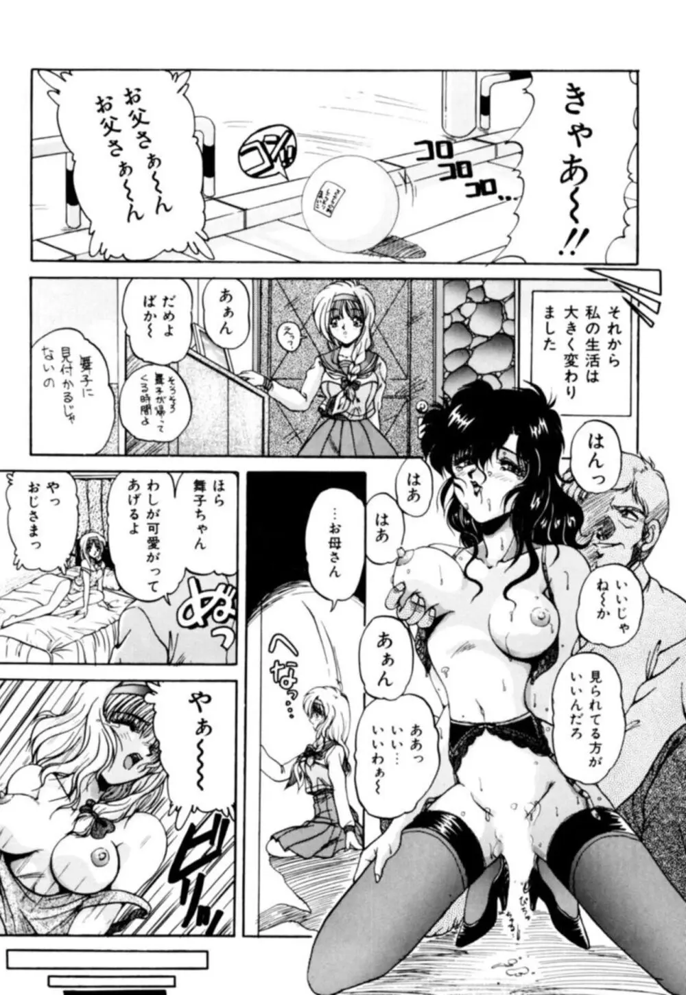 ふぁんとむコレクション 1 Page.7