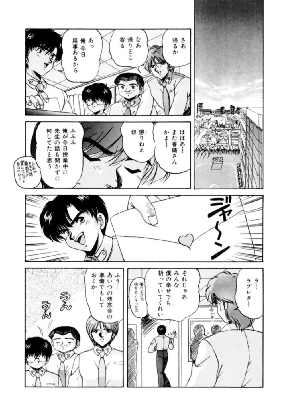 ふぁんとむコレクション 1 Page.72