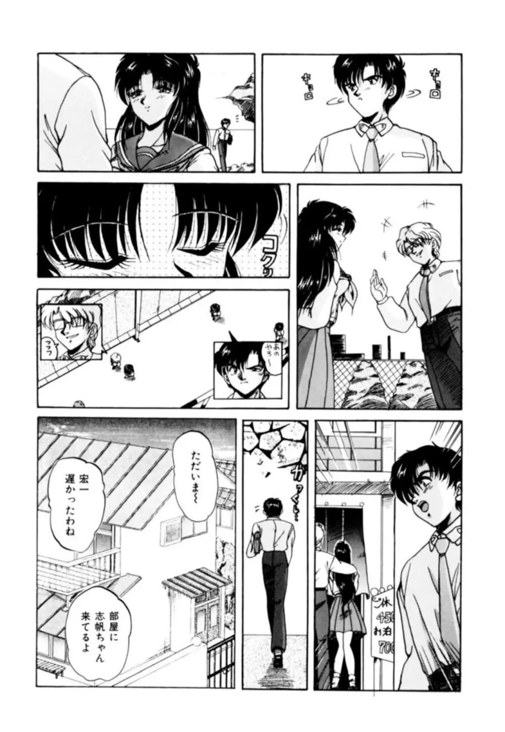 ふぁんとむコレクション 1 Page.73