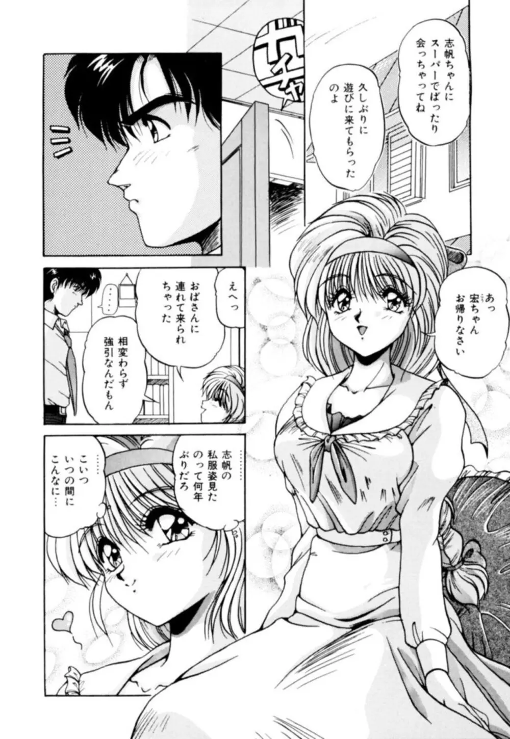 ふぁんとむコレクション 1 Page.74