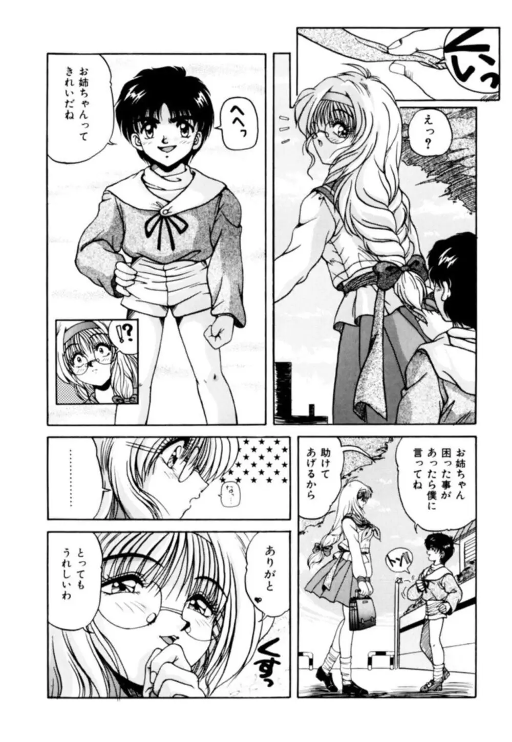 ふぁんとむコレクション 1 Page.8