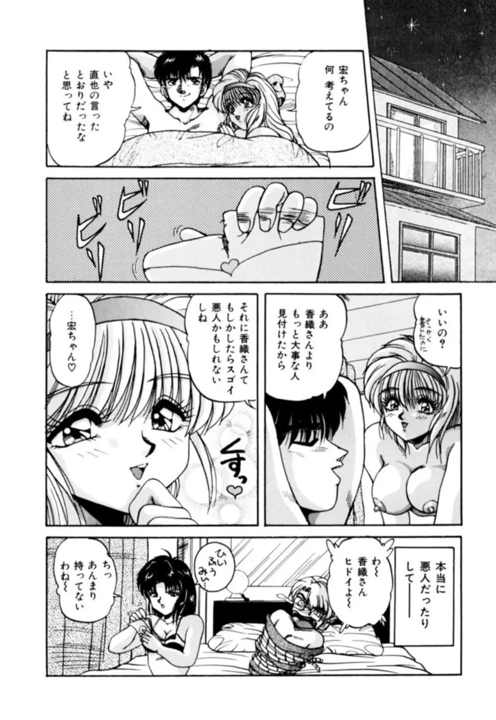 ふぁんとむコレクション 1 Page.82