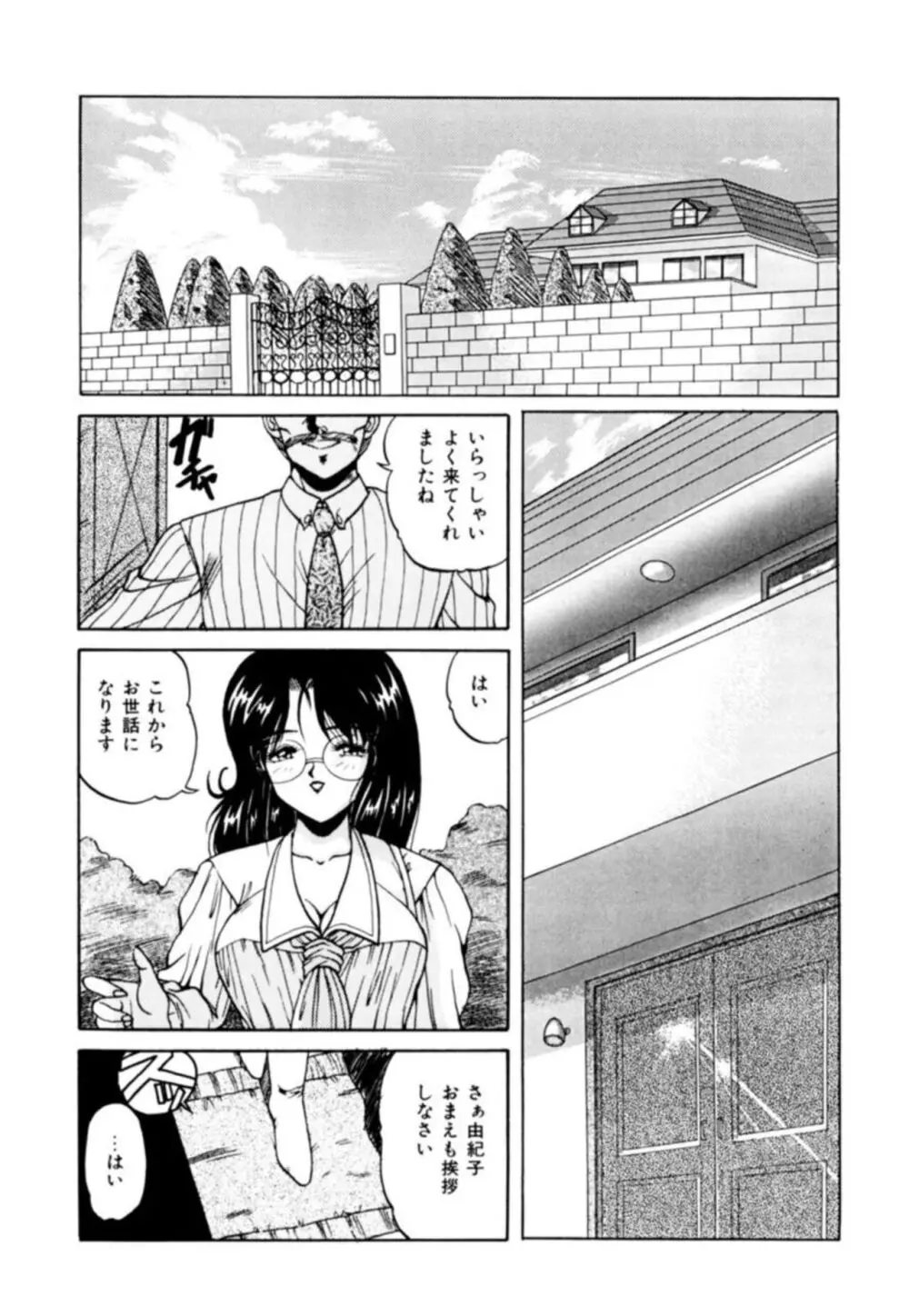 ふぁんとむコレクション 1 Page.84