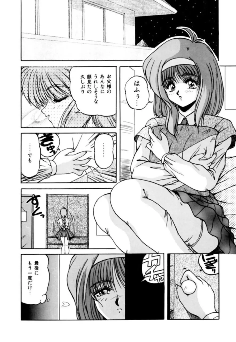 ふぁんとむコレクション 1 Page.86