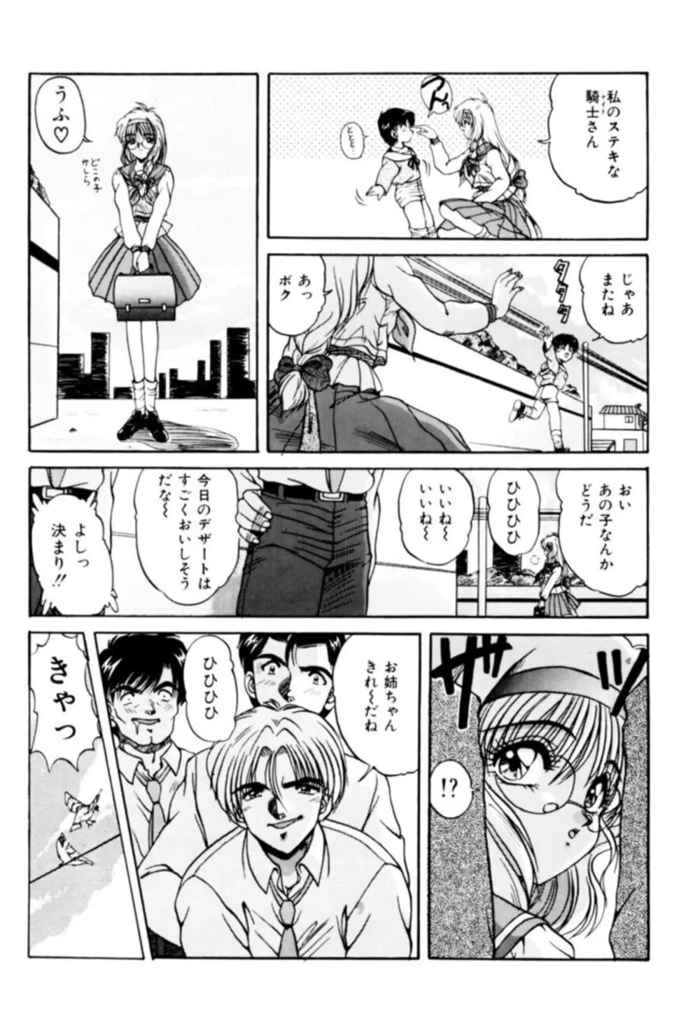 ふぁんとむコレクション 1 Page.9