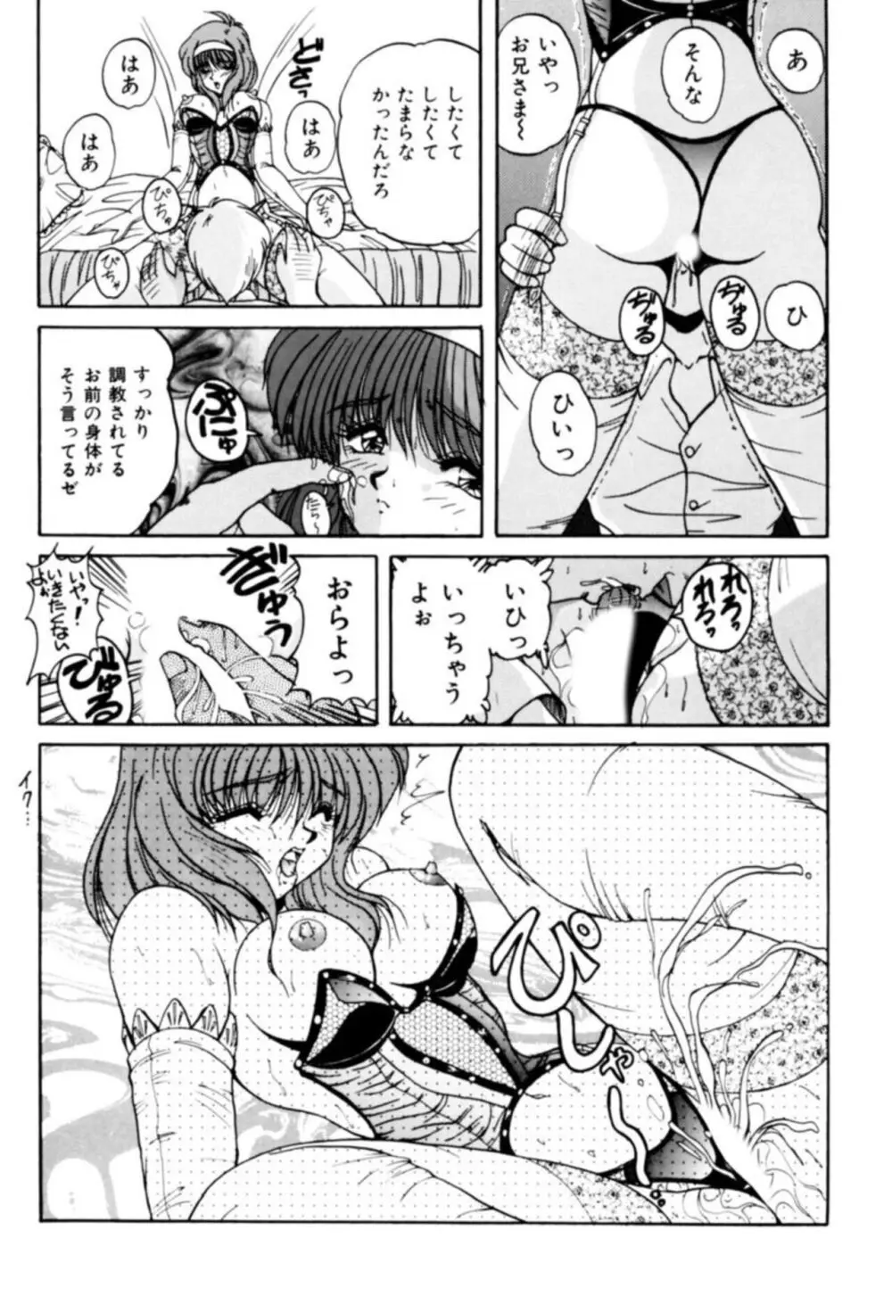 ふぁんとむコレクション 1 Page.93