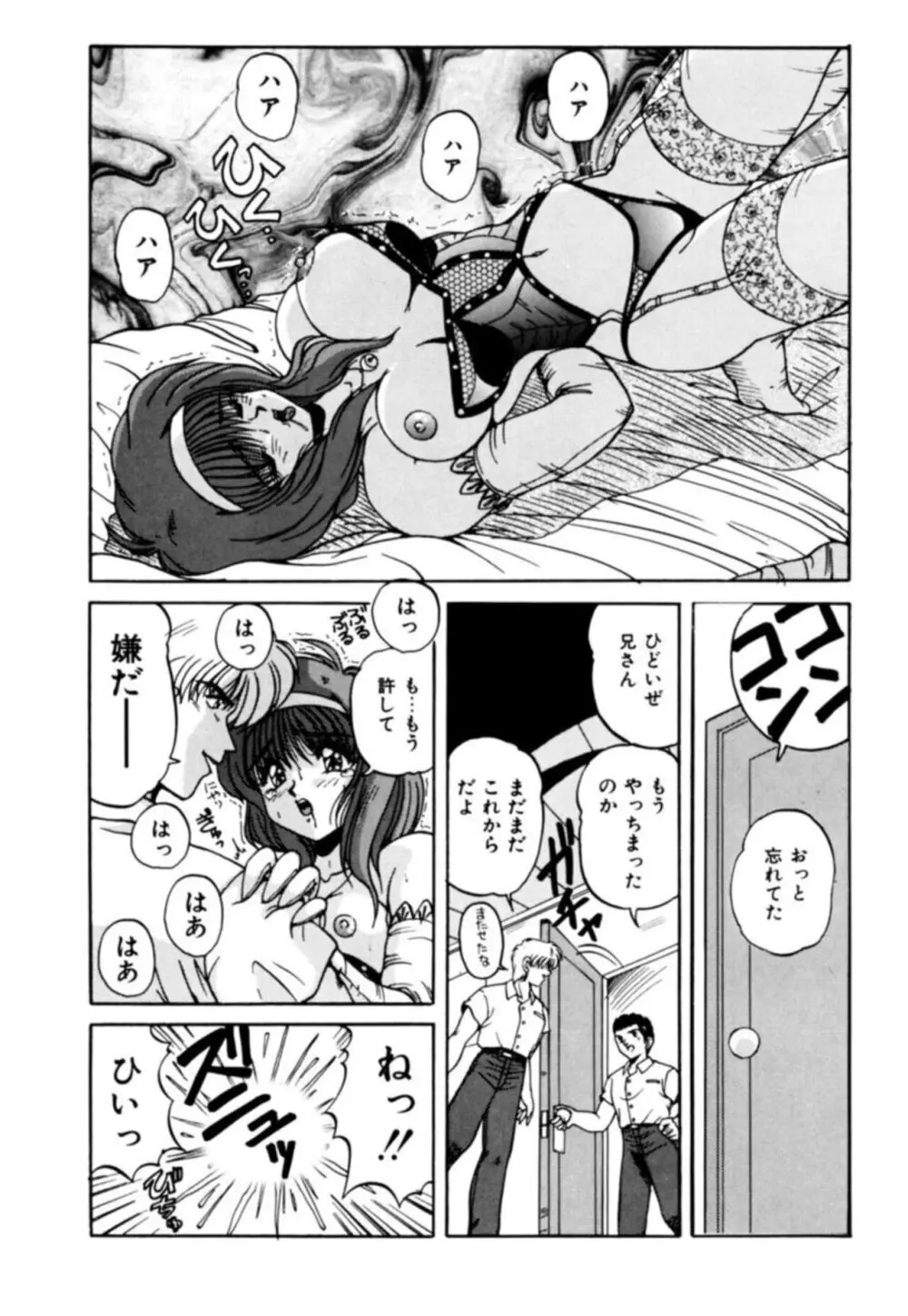 ふぁんとむコレクション 1 Page.94