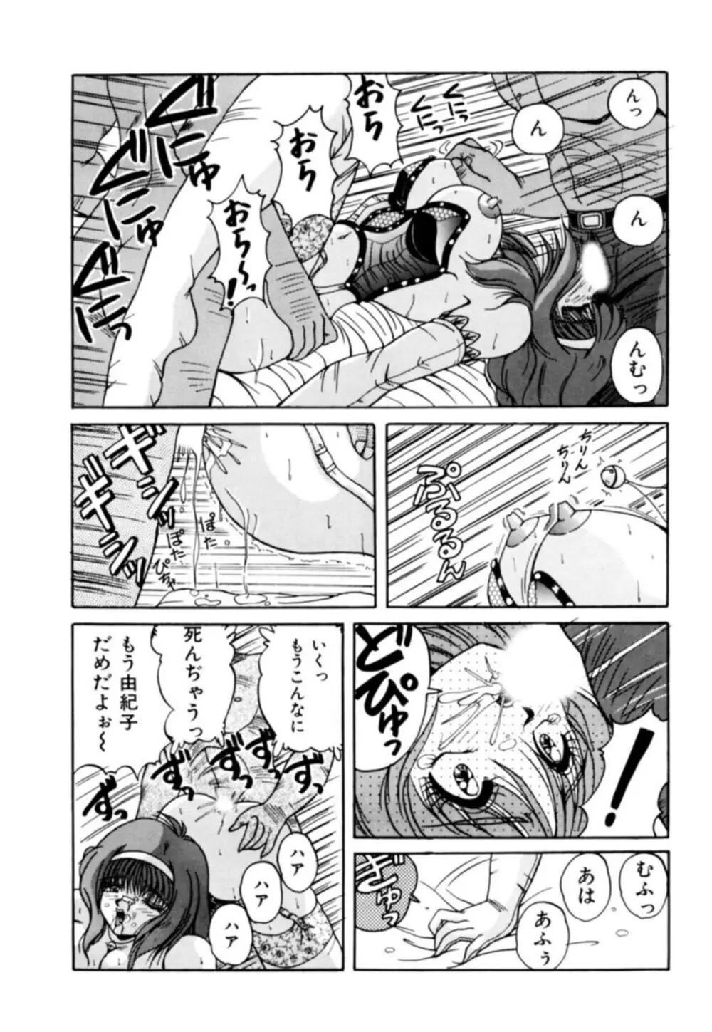 ふぁんとむコレクション 1 Page.96